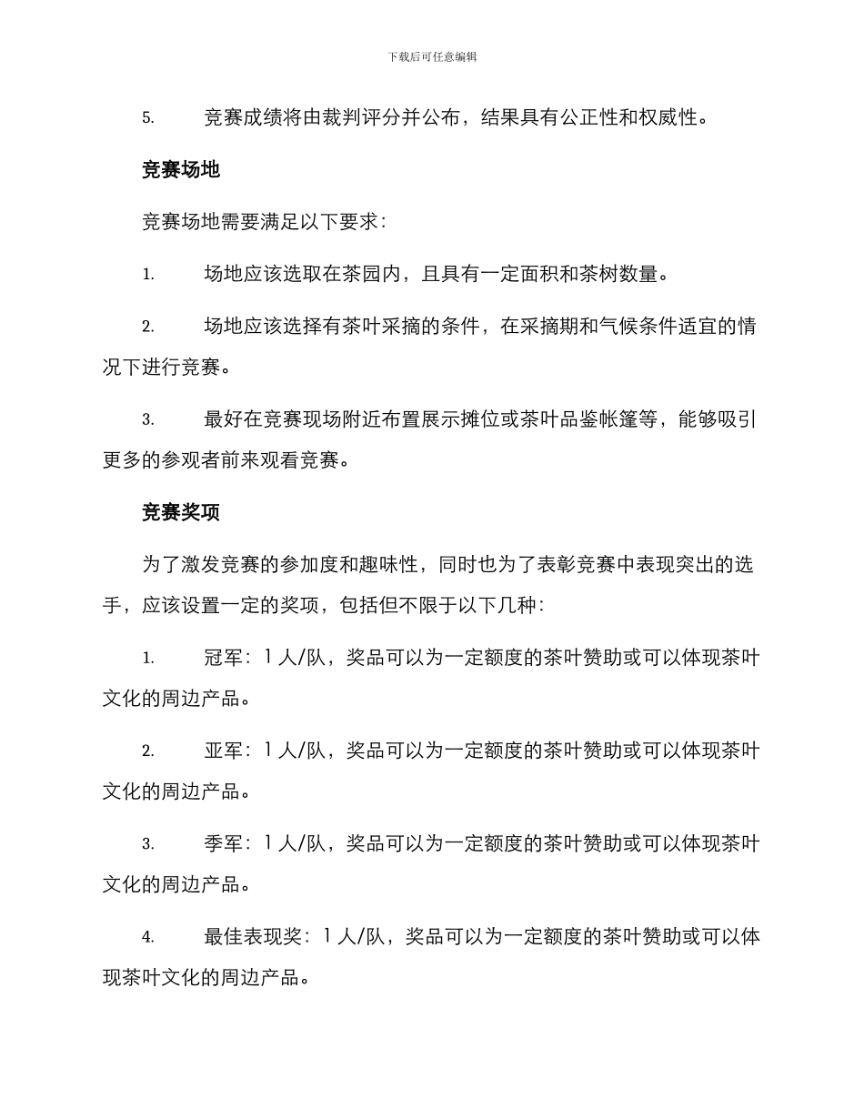 举办茶叶采摘比赛方案_第2页
