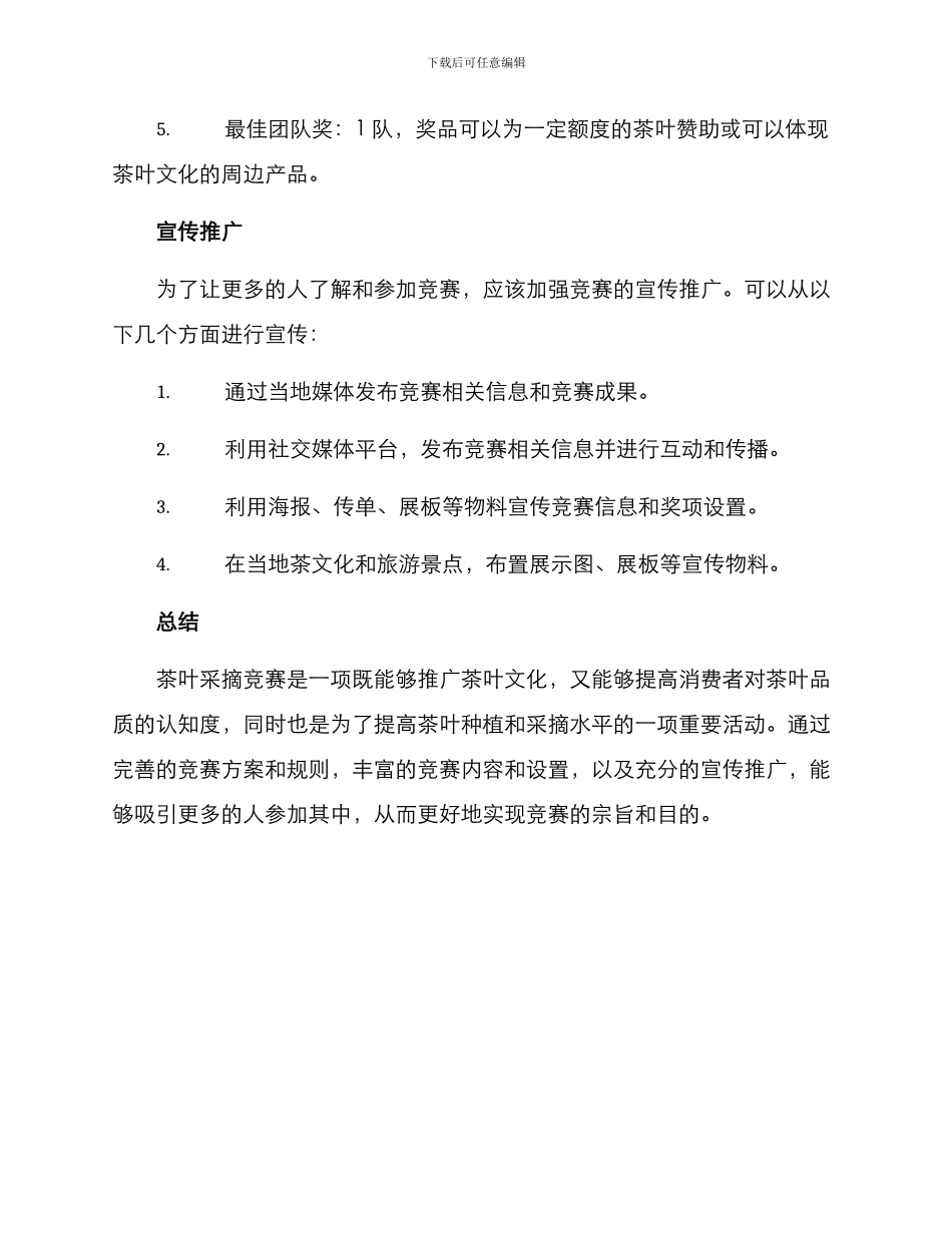 举办茶叶采摘比赛方案_第3页