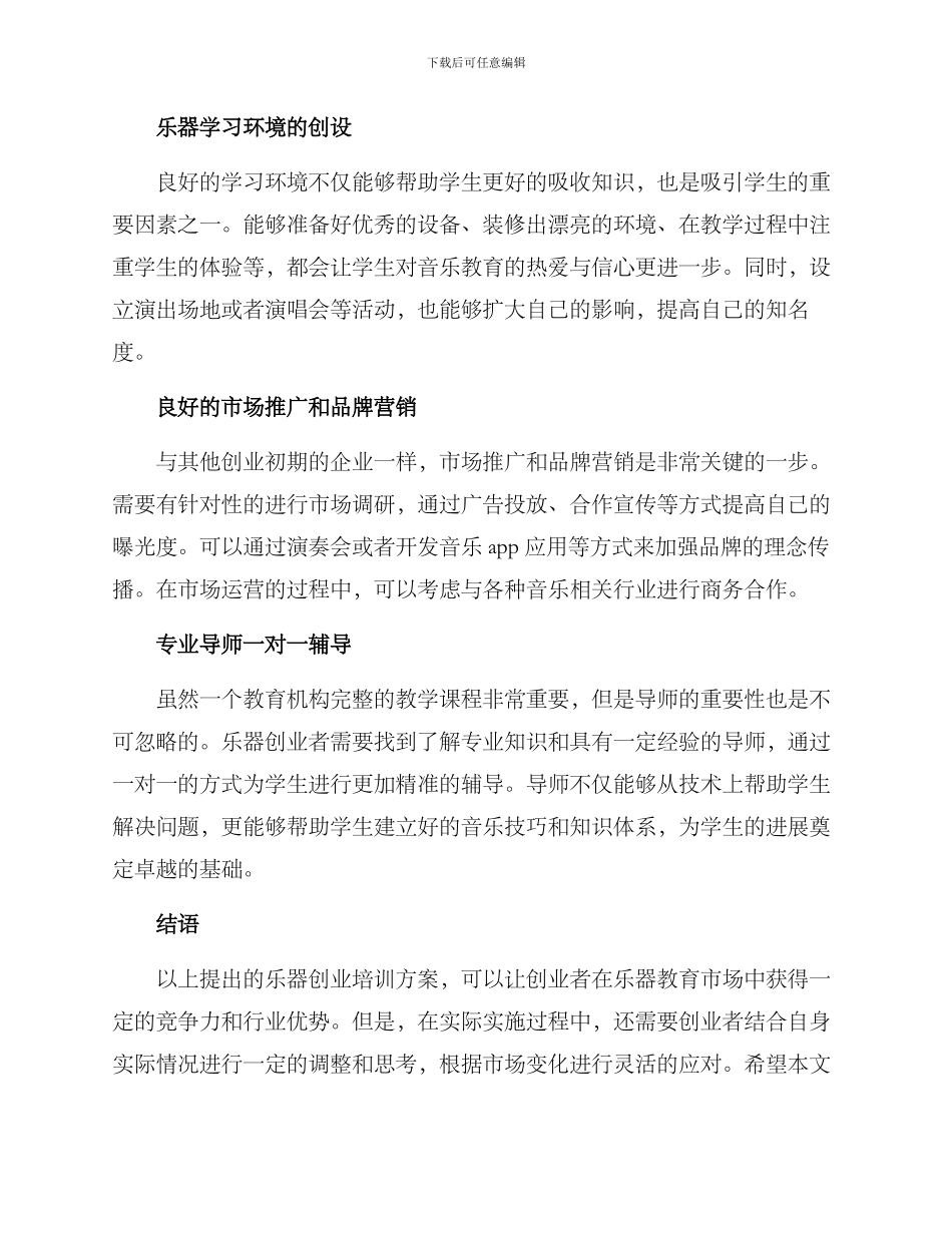 乐器创业培训方案_第2页