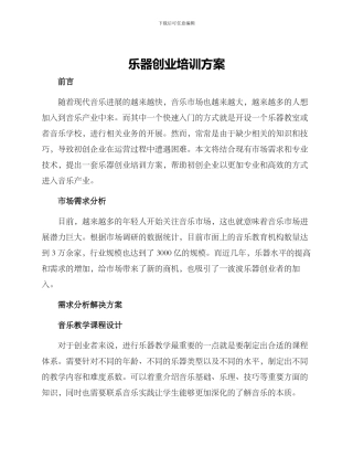 乐器创业培训方案