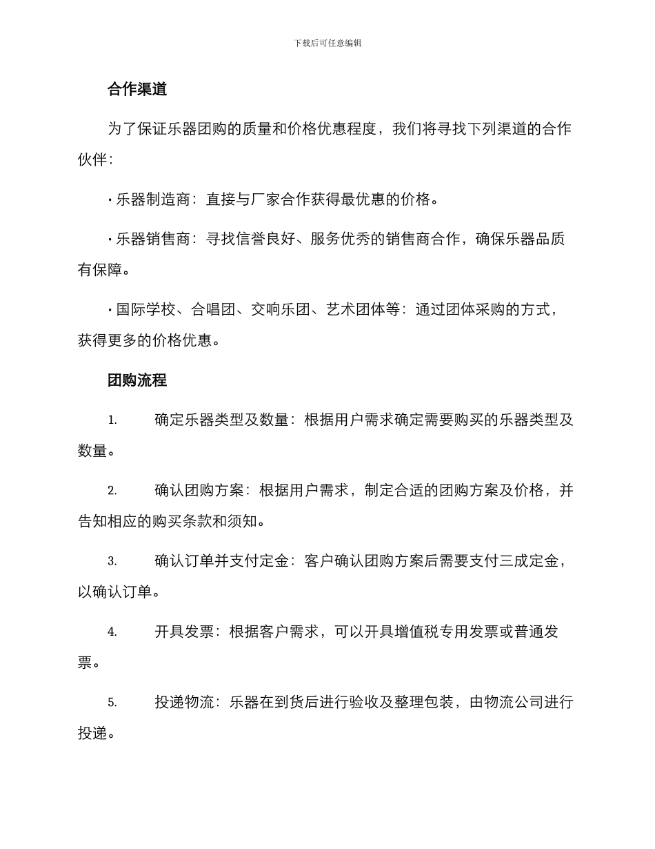 乐器团购方案_第2页