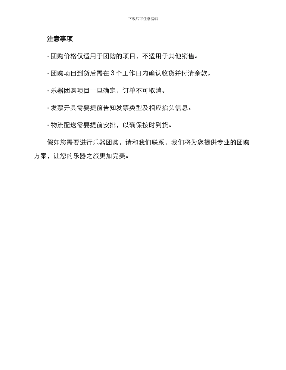 乐器团购方案_第3页