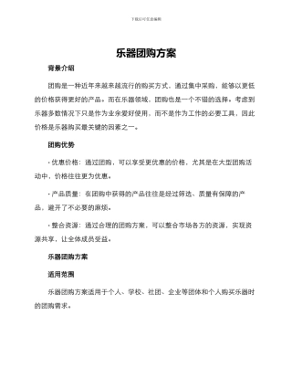 乐器团购方案