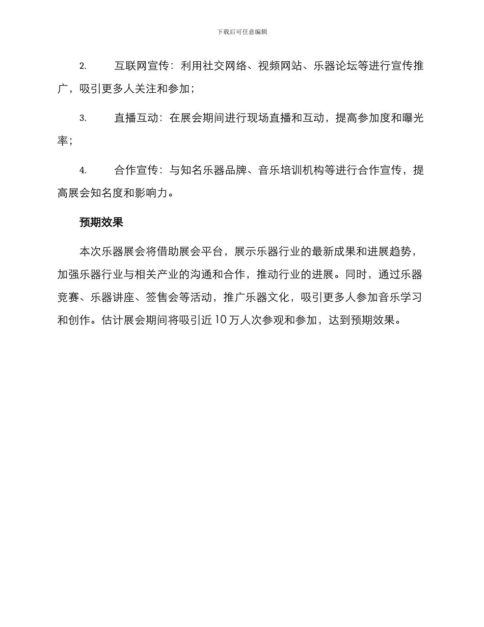 乐器展会策划方案_第3页