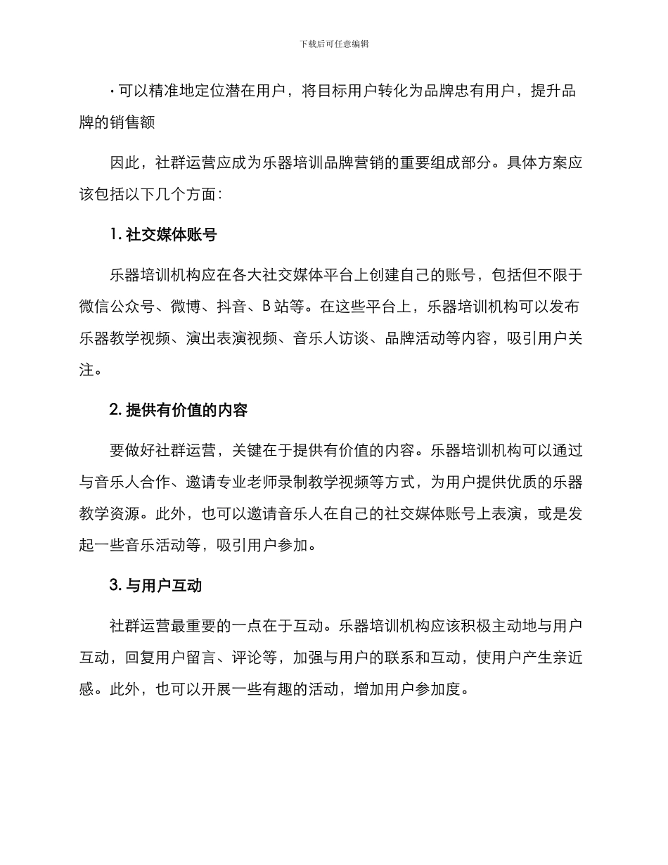 乐器培训社群运营方案_第2页