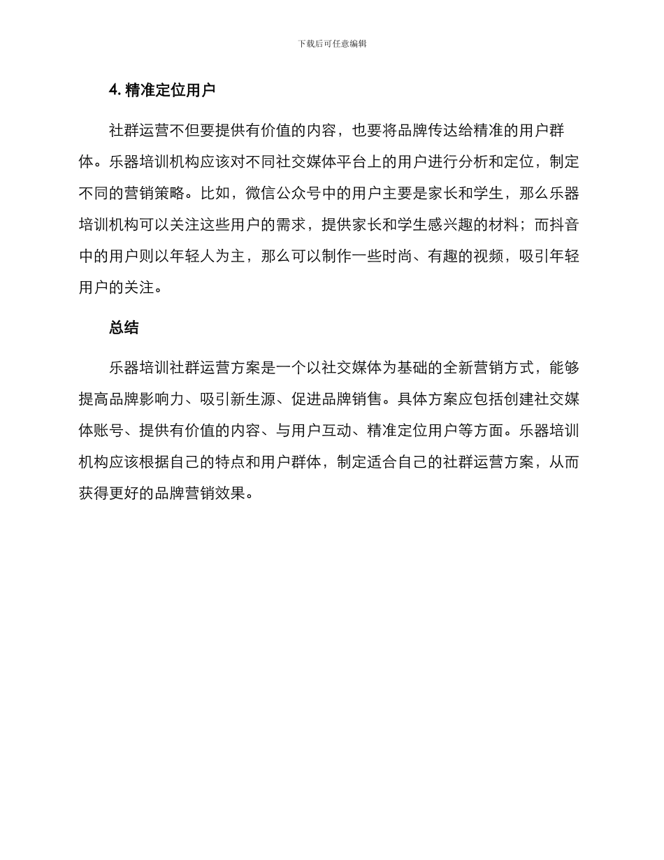 乐器培训社群运营方案_第3页