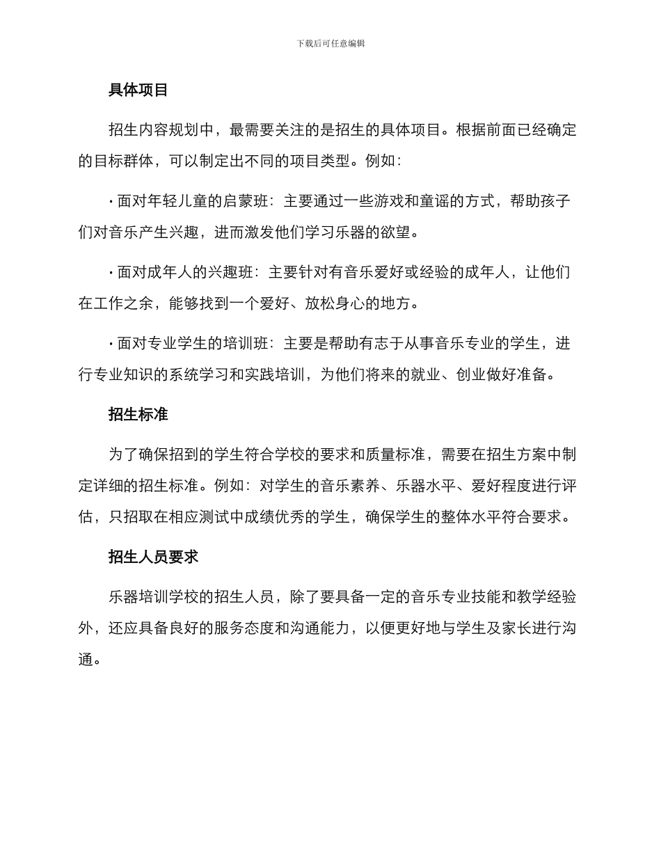 乐器培训学校招生方案_第2页