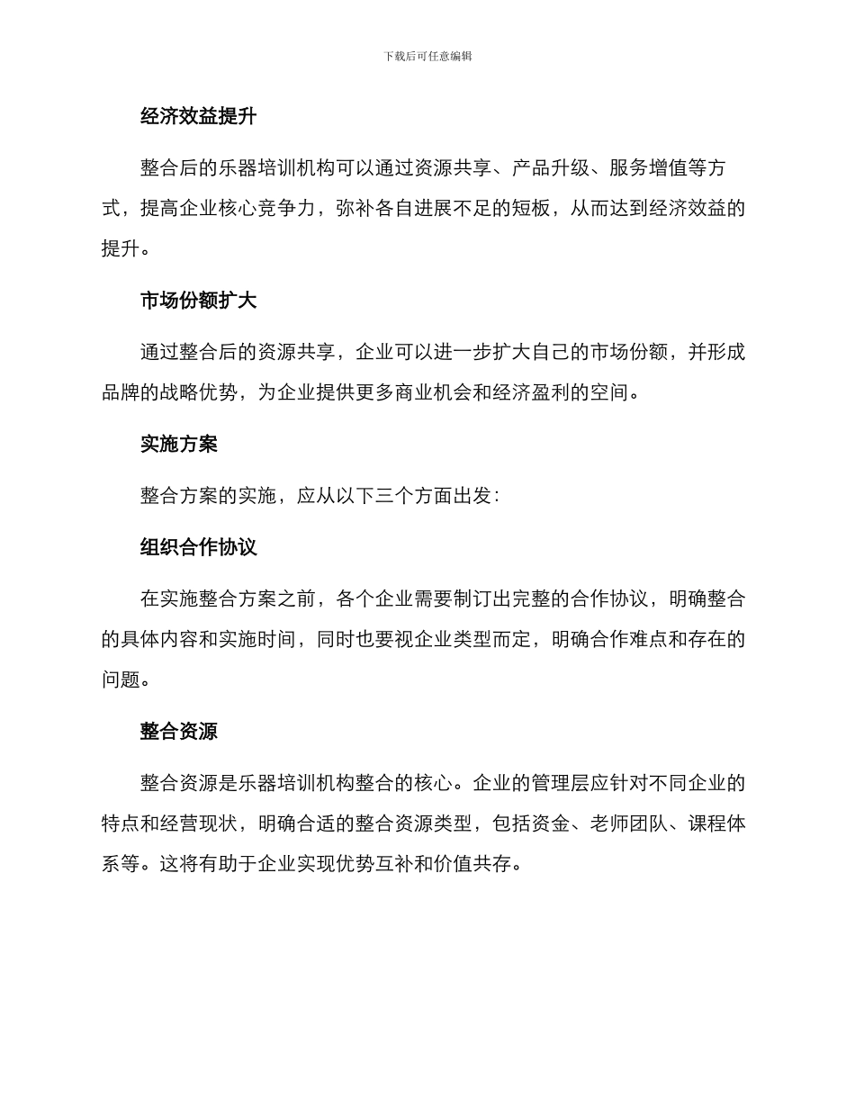 乐器培训机构整合方案_第2页