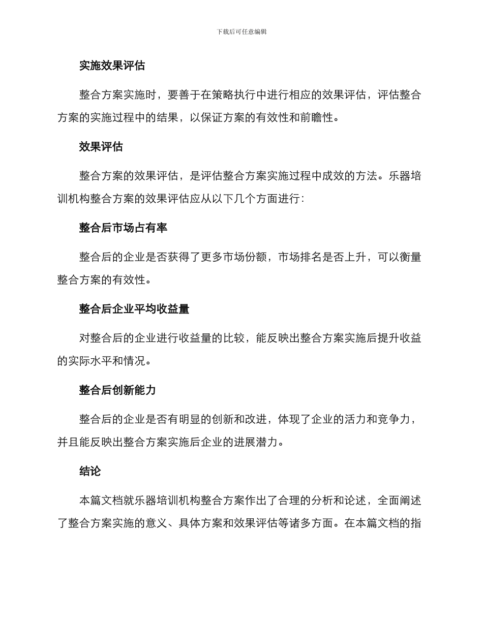 乐器培训机构整合方案_第3页