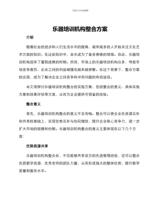 乐器培训机构整合方案