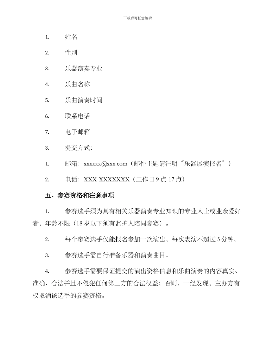 乐器展演报名方案_第2页