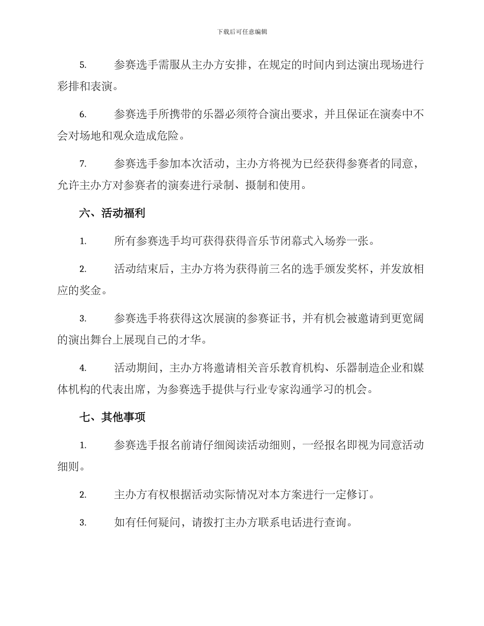 乐器展演报名方案_第3页