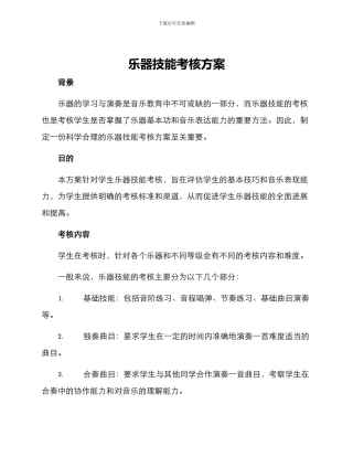 乐器技能考核方案