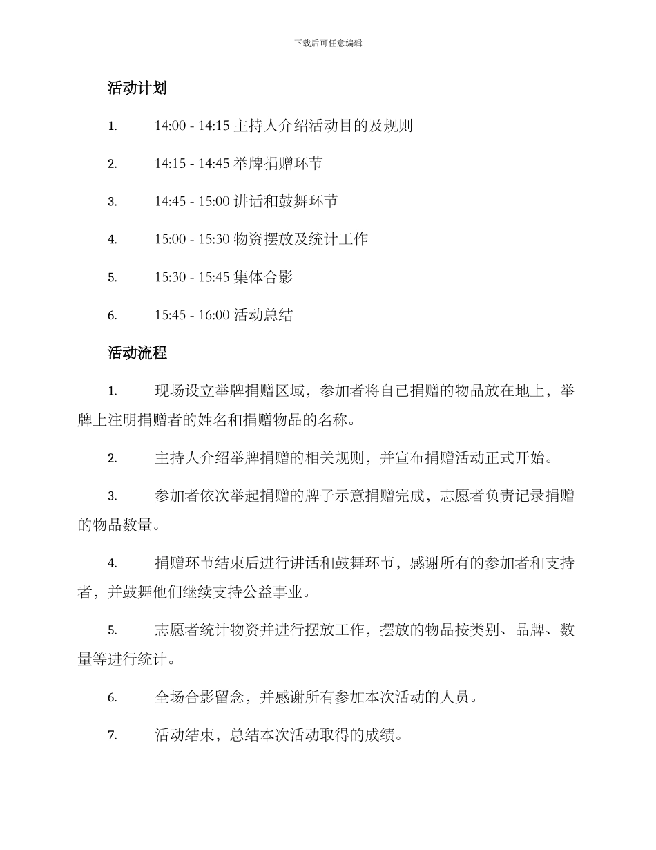 举牌捐赠仪式方案_第2页