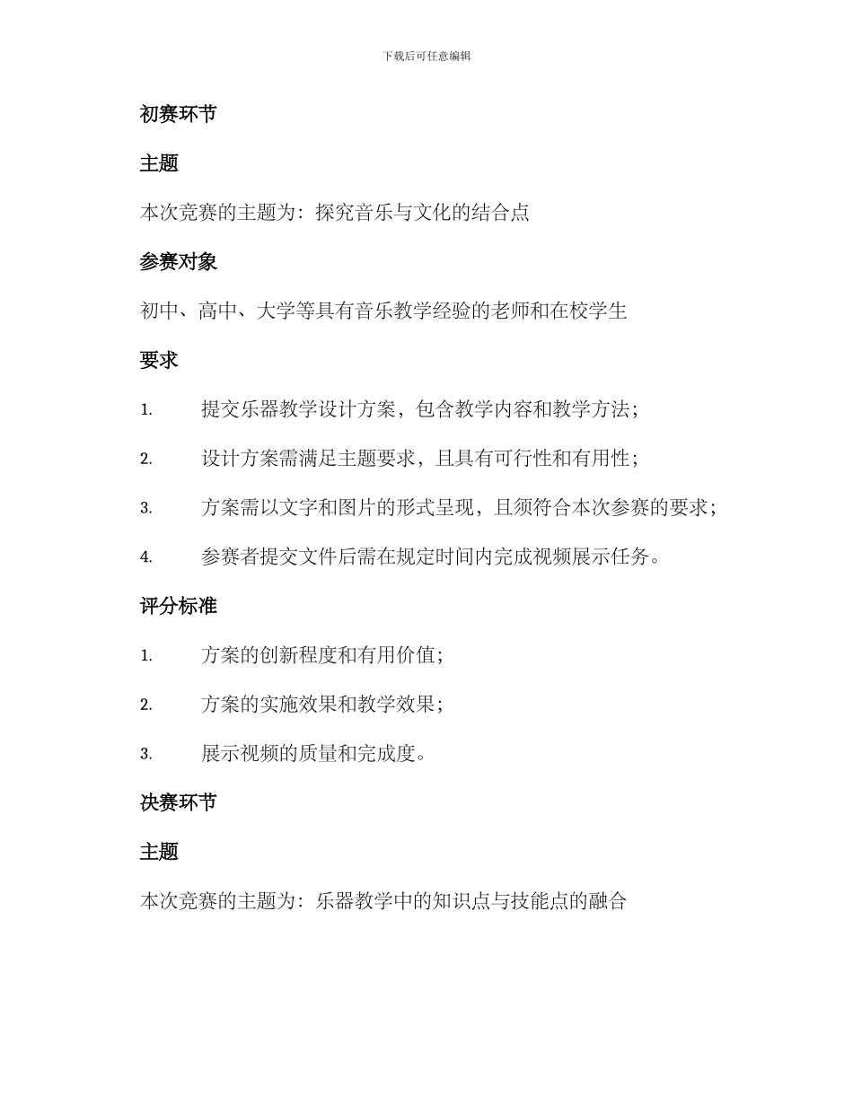 乐器教学设计比赛方案_第2页