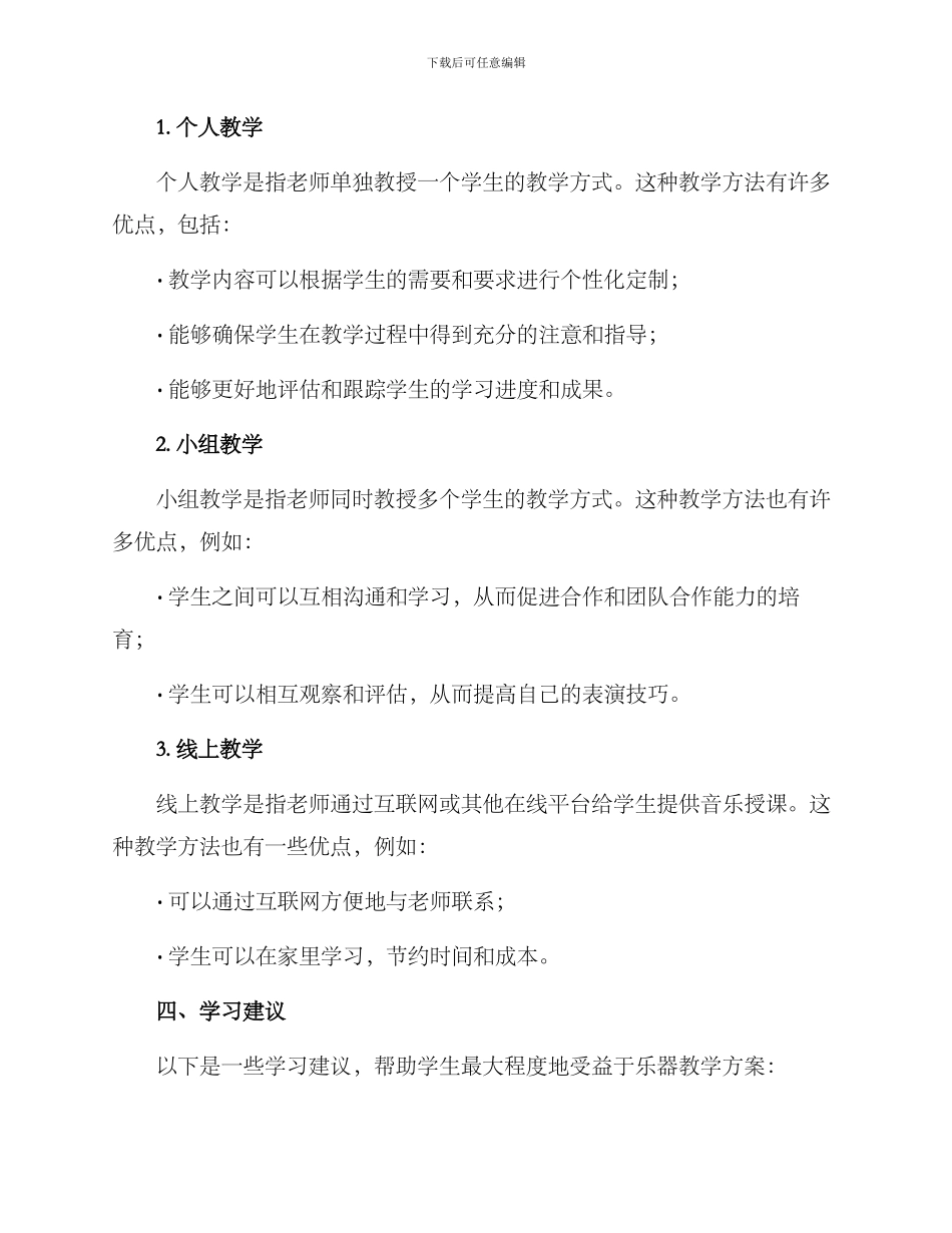 乐器教学方案_第2页