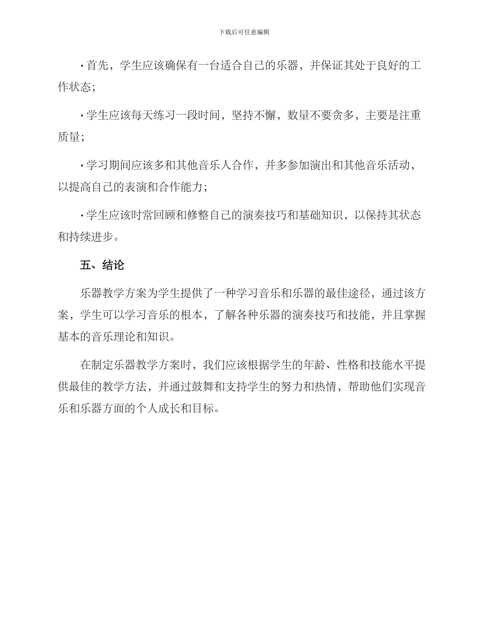 乐器教学方案_第3页