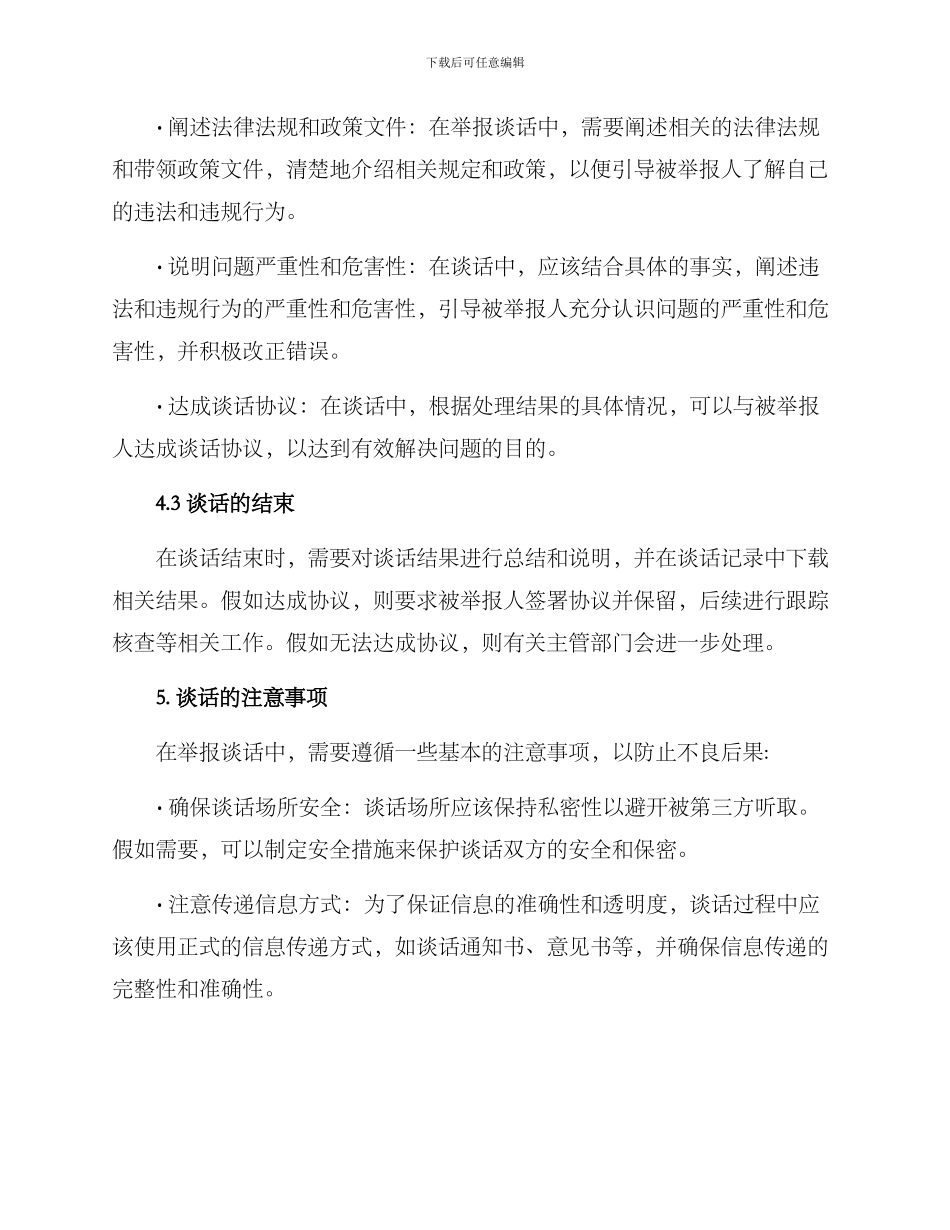 举报谈话方案简短_第3页
