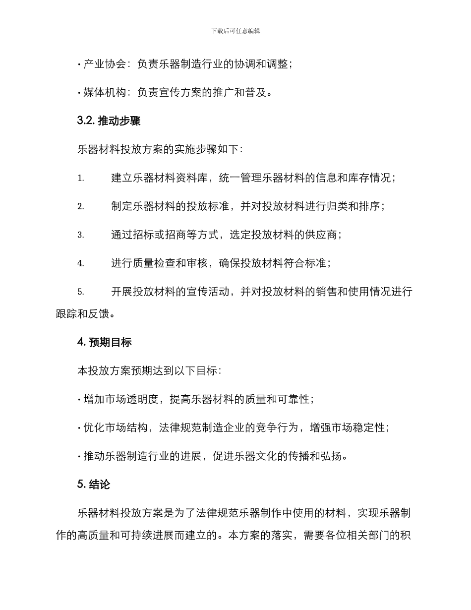 乐器材料投放方案_第3页