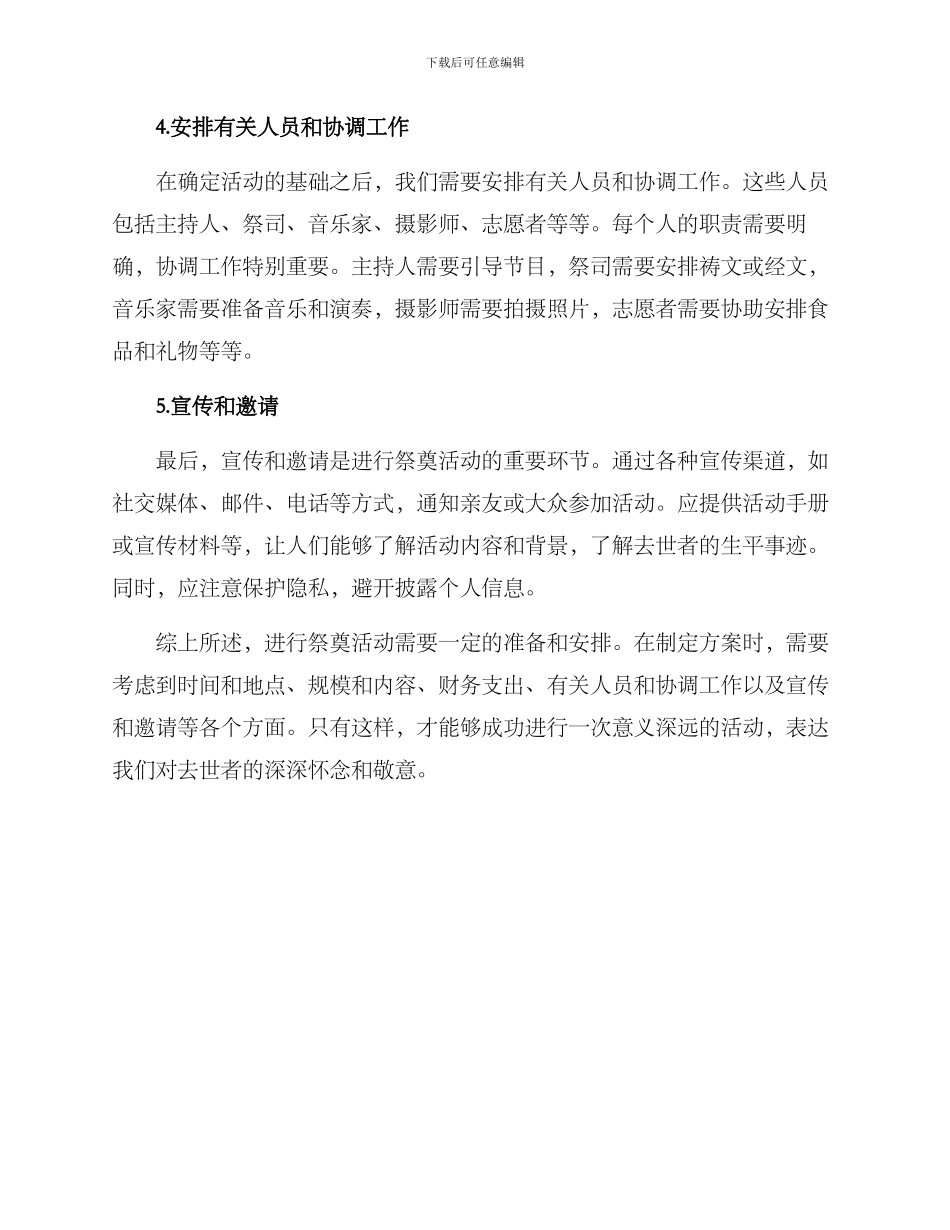 举行祭奠活动方案_第2页