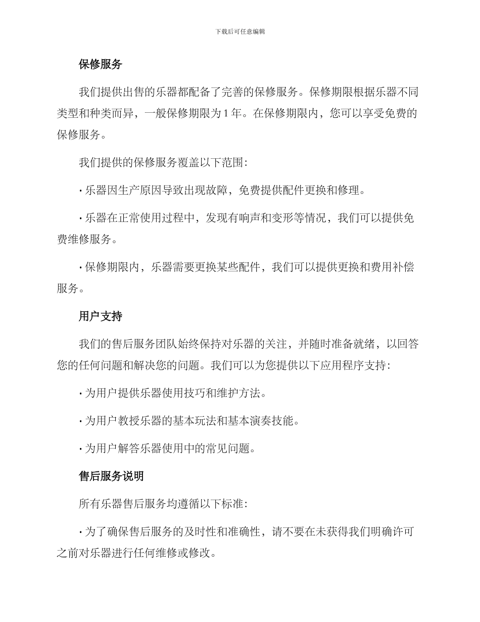 乐器服务售后方案_第2页