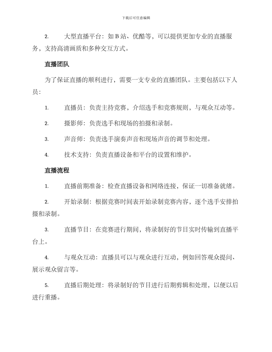 乐器比赛直播方案_第2页