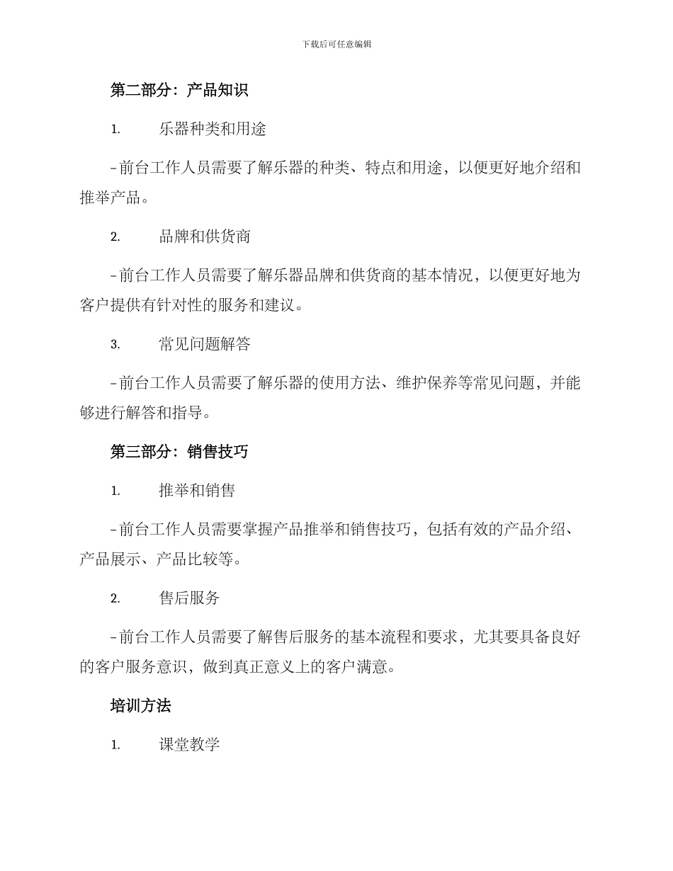乐器机构前台培训方案_第2页