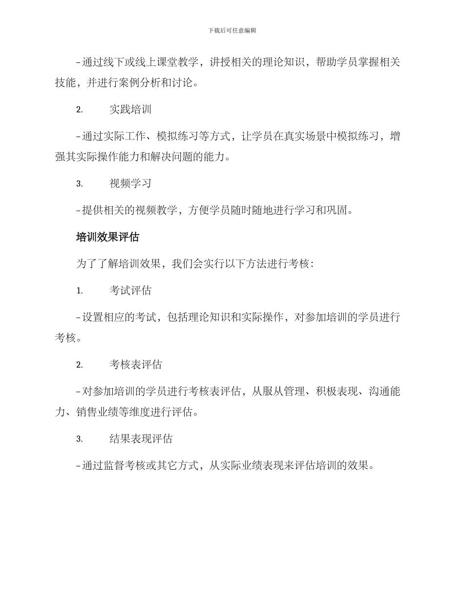 乐器机构前台培训方案_第3页