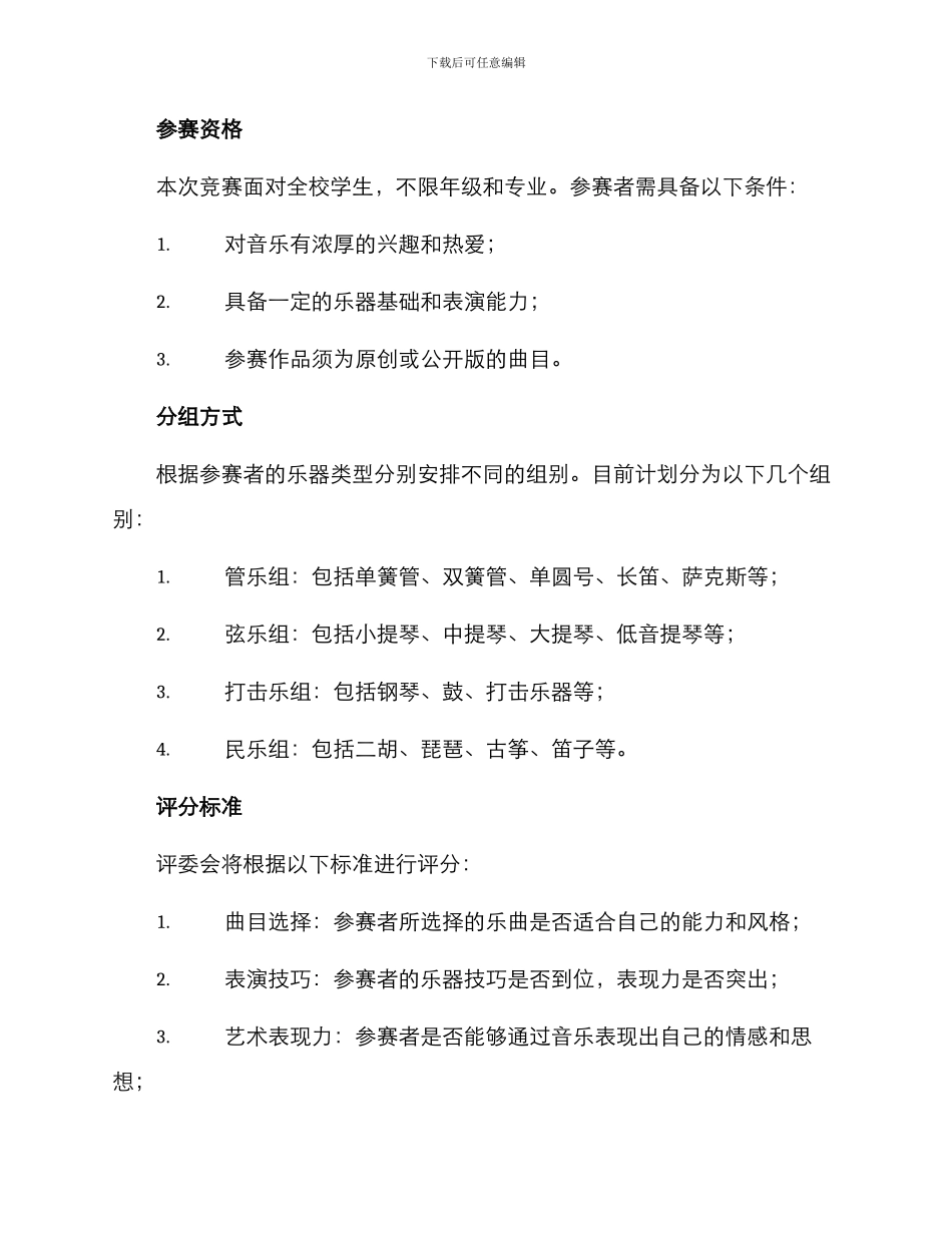 乐器比赛选拔方案_第2页