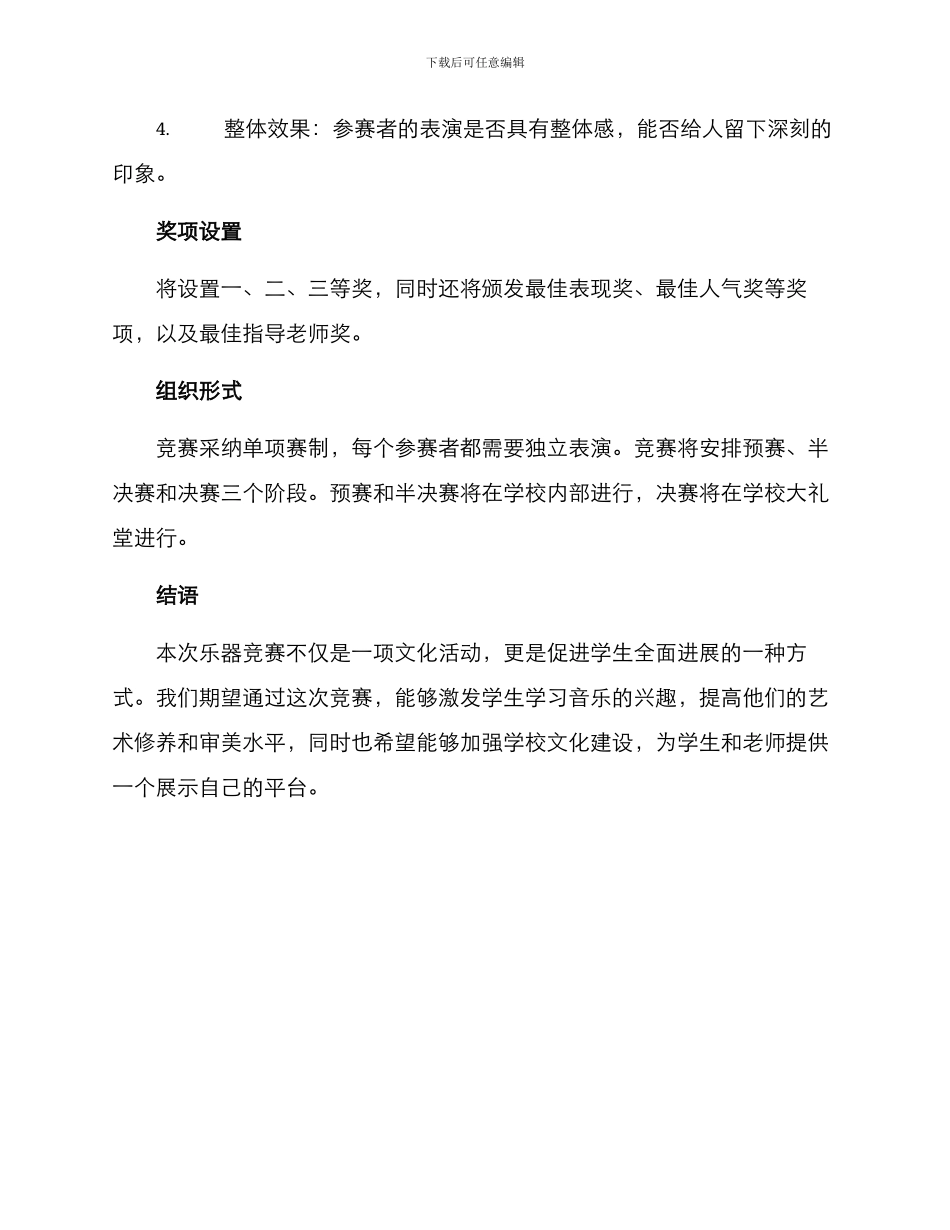 乐器比赛选拔方案_第3页