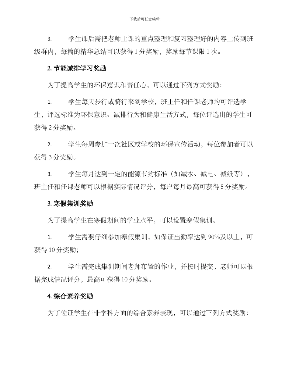 乐器班奖励机制方案_第2页
