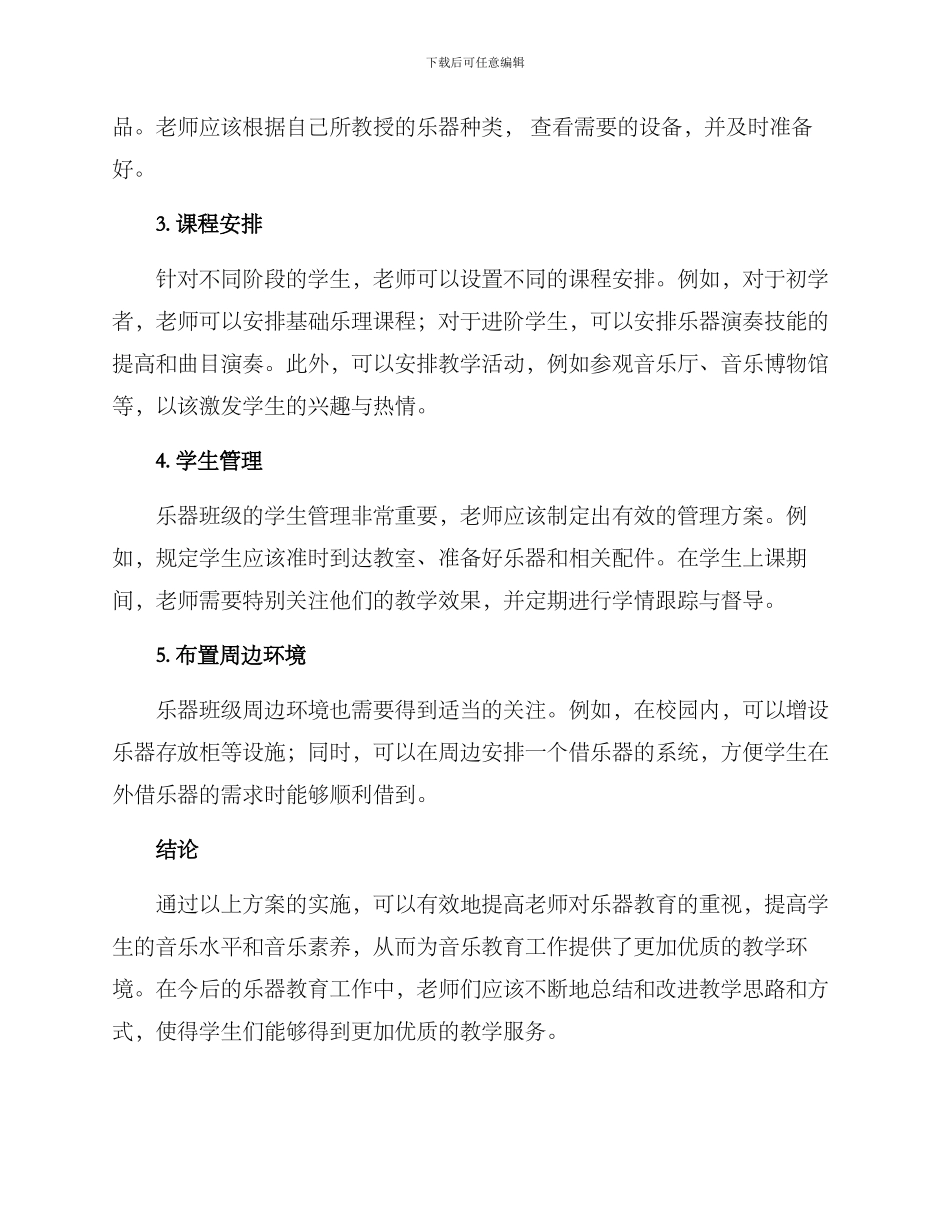 乐器班级布置方案_第2页