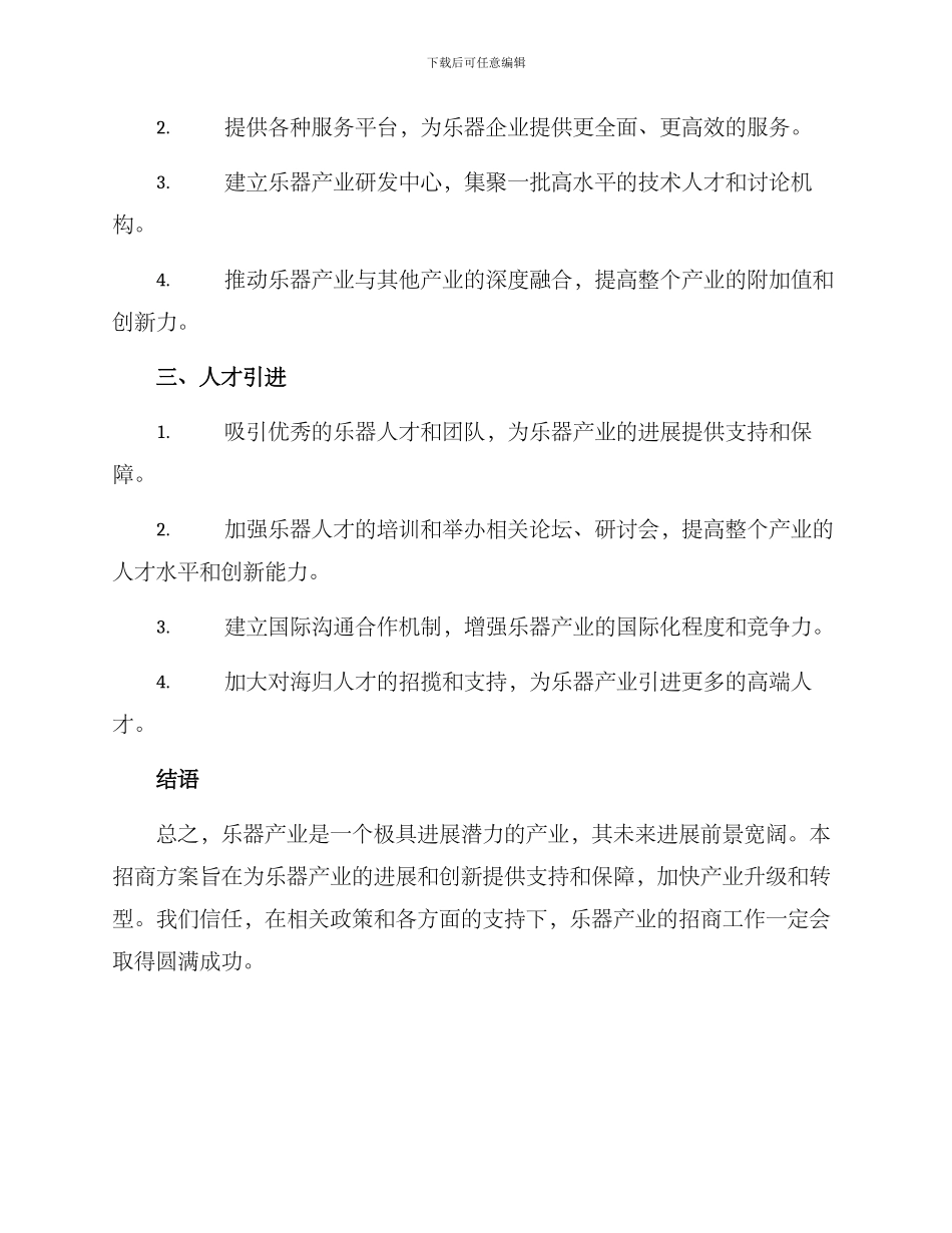 乐器产业招商方案_第2页