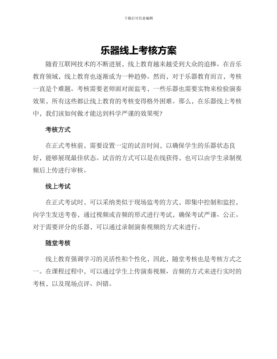乐器线上考核方案_第1页