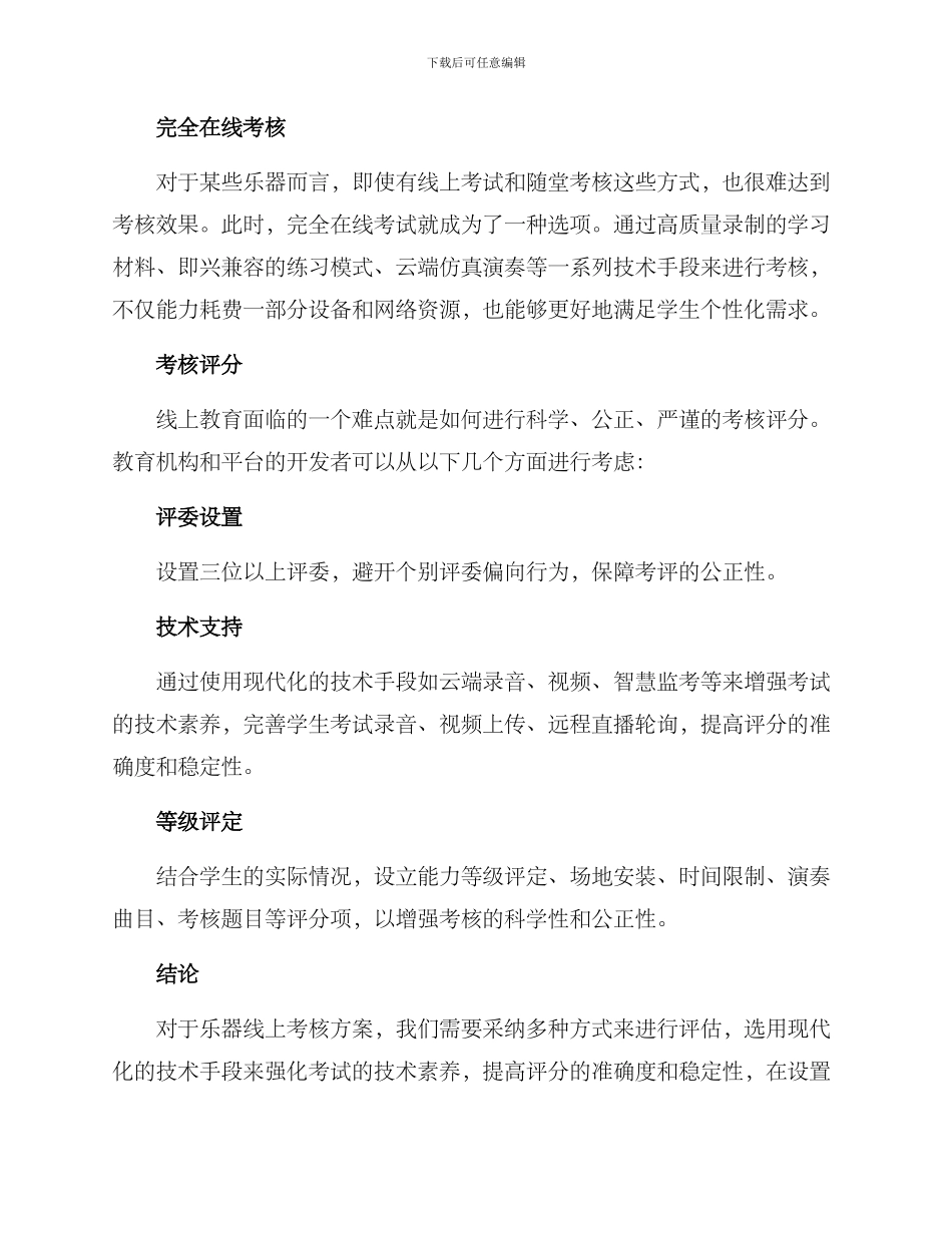 乐器线上考核方案_第2页