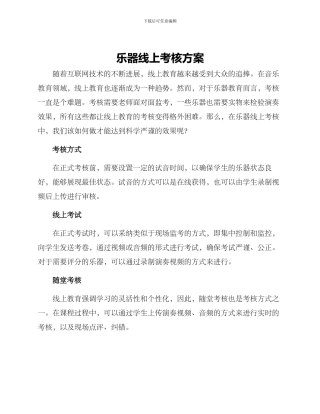 乐器线上考核方案