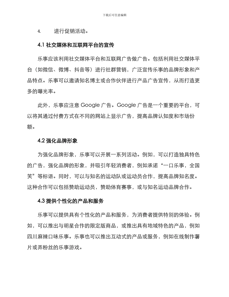 乐事营销策划方案_第2页