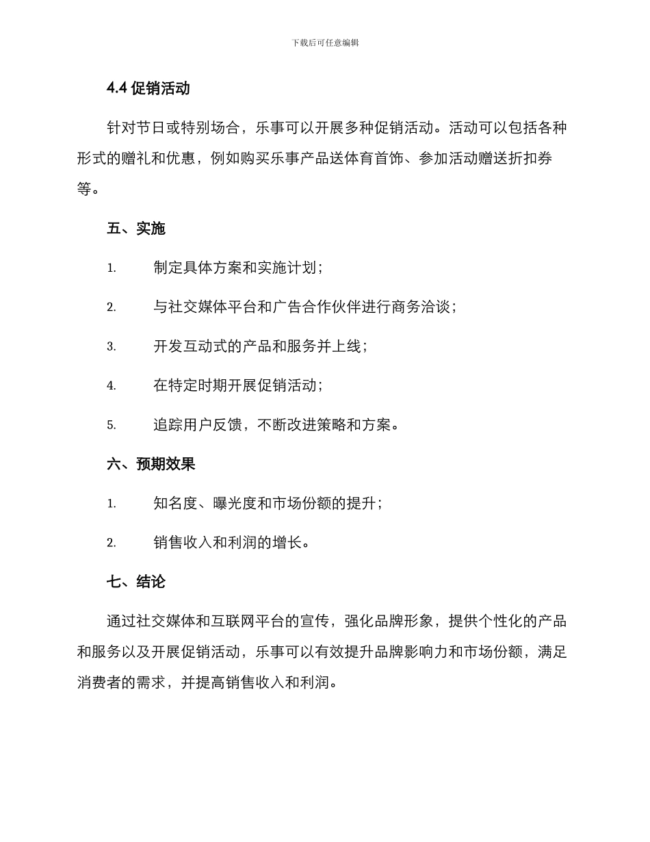 乐事营销策划方案_第3页