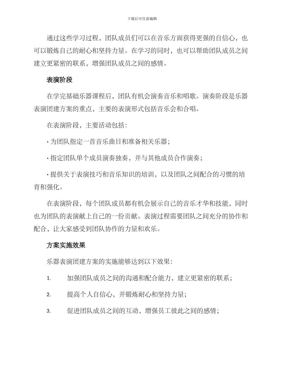 乐器表演团建方案_第2页
