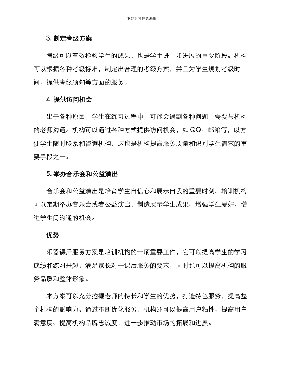 乐器课后服务方案_第2页