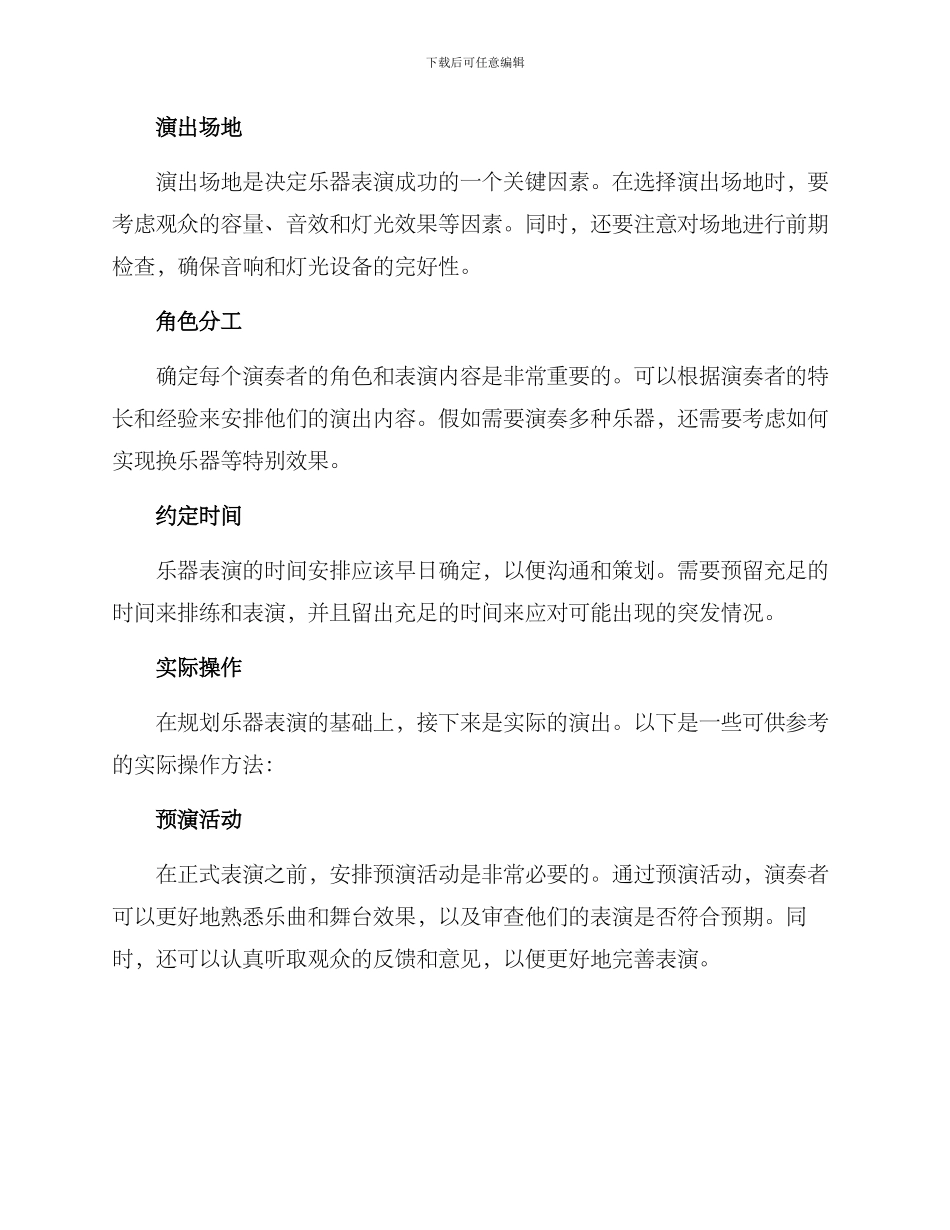 乐器表演策划方案_第2页