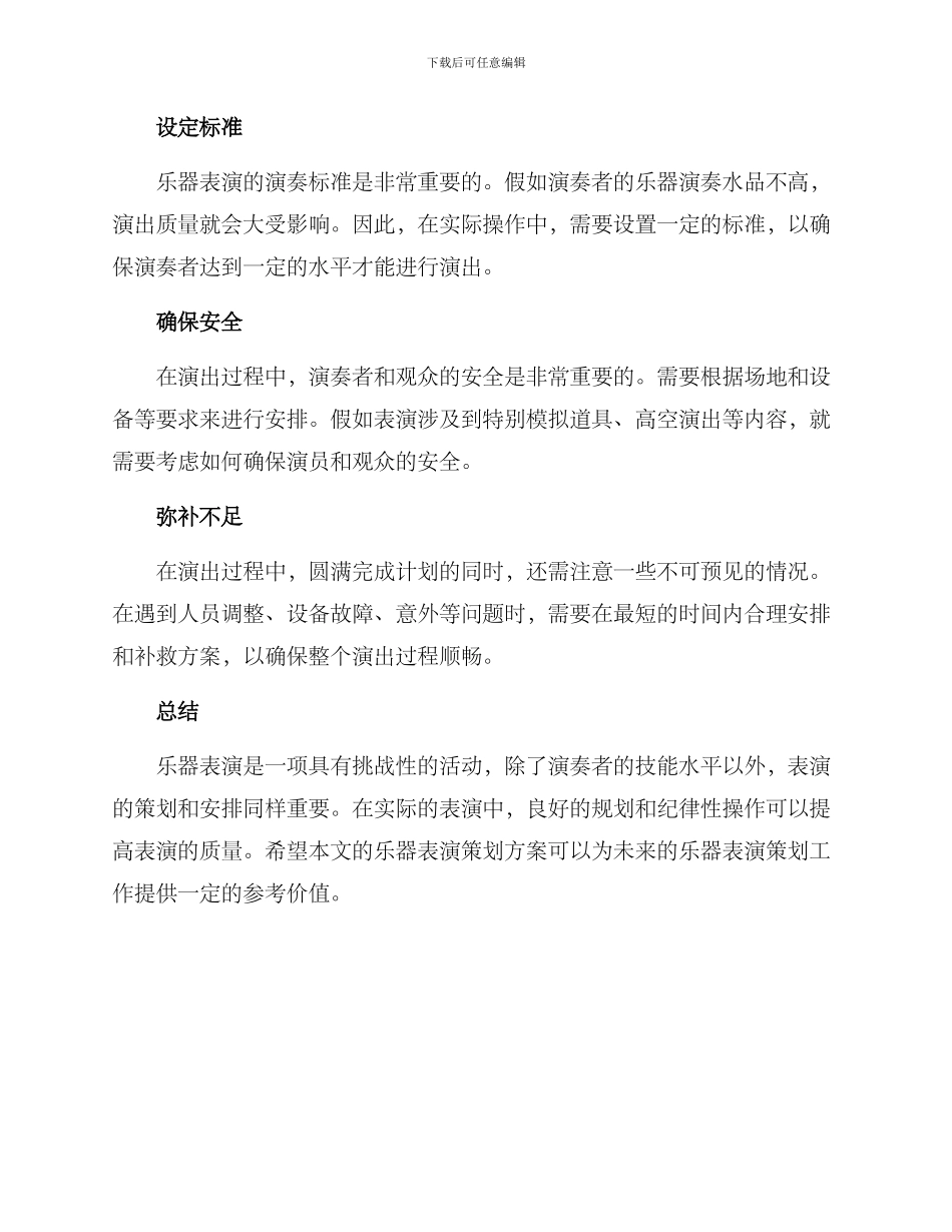 乐器表演策划方案_第3页