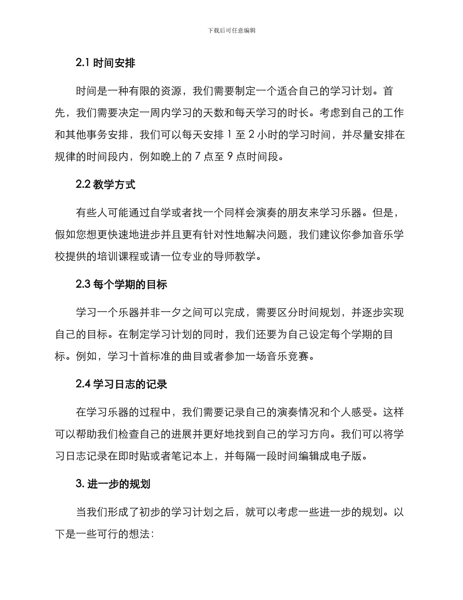 乐器进修计划方案_第2页