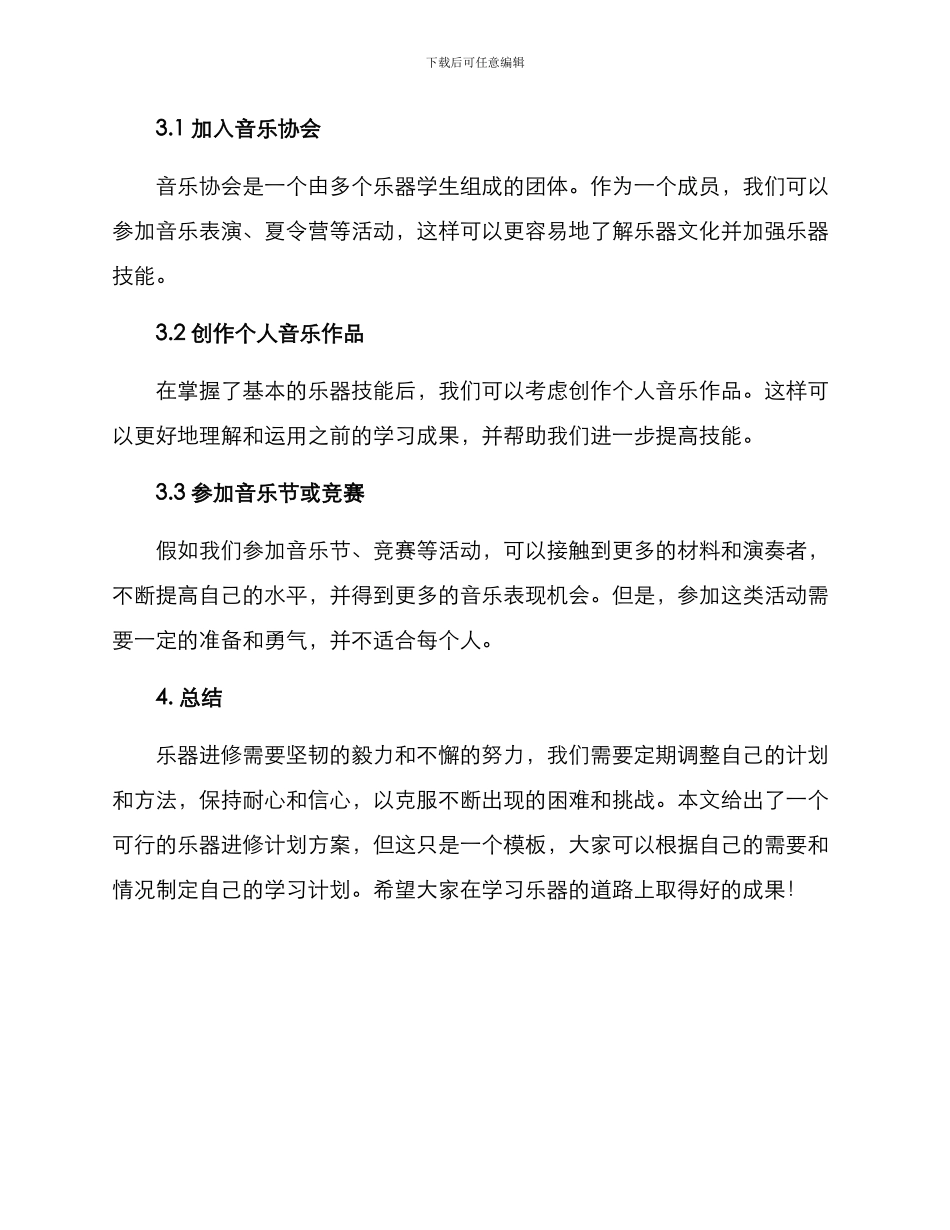 乐器进修计划方案_第3页
