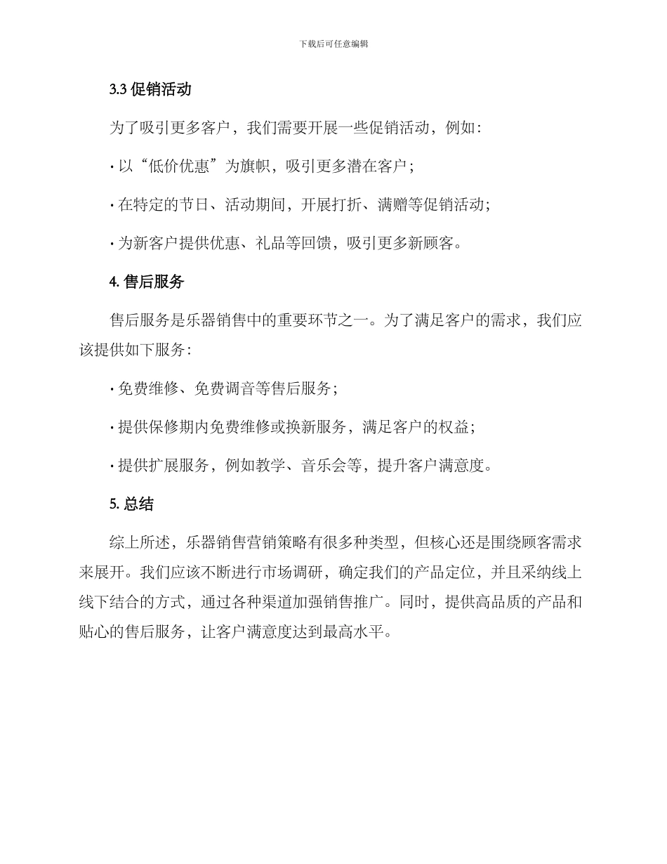 乐器销售营销方案_第3页