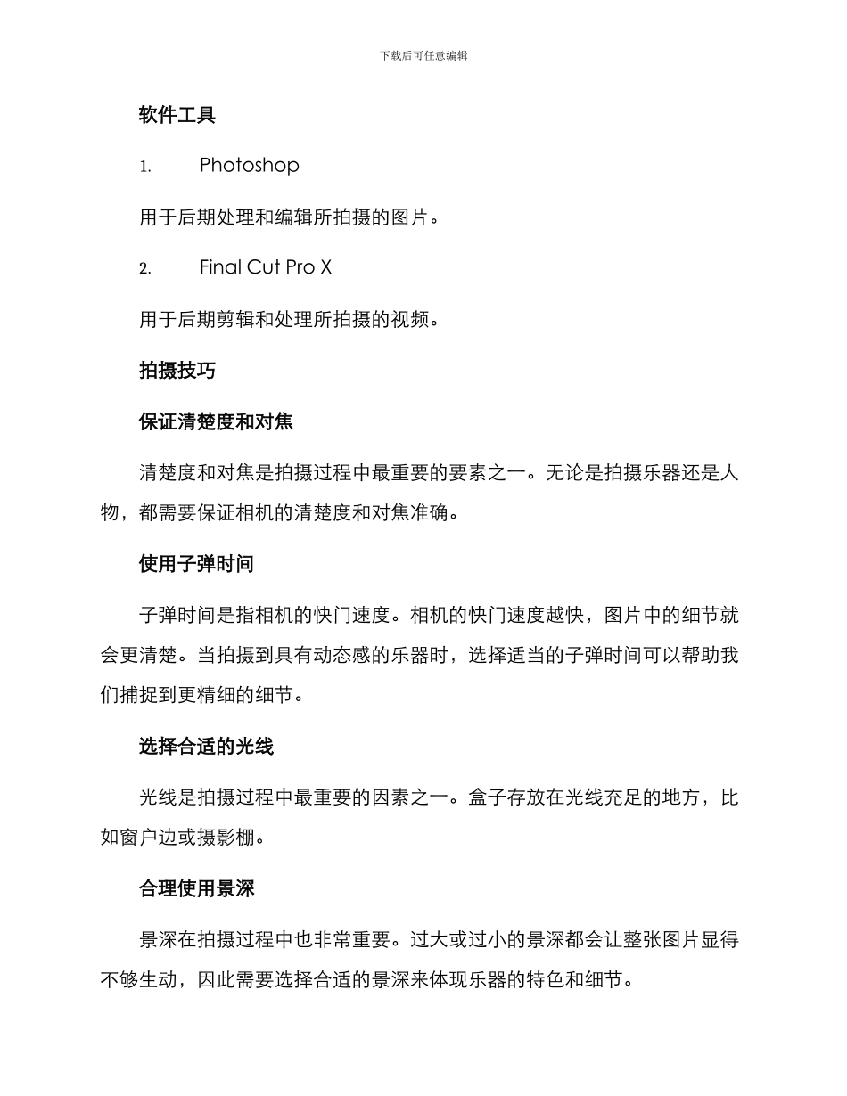 乐器门店拍摄方案_第2页