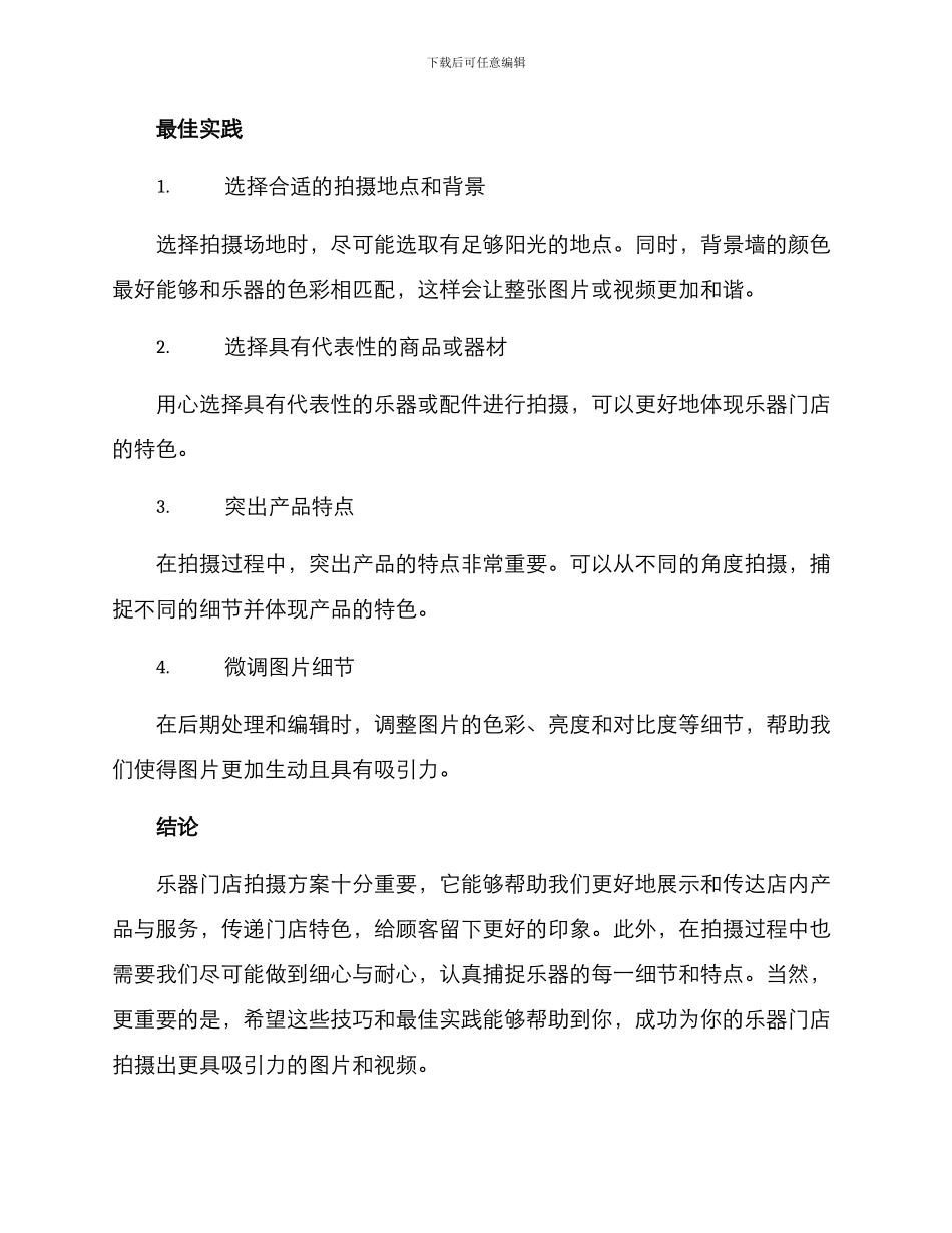 乐器门店拍摄方案_第3页