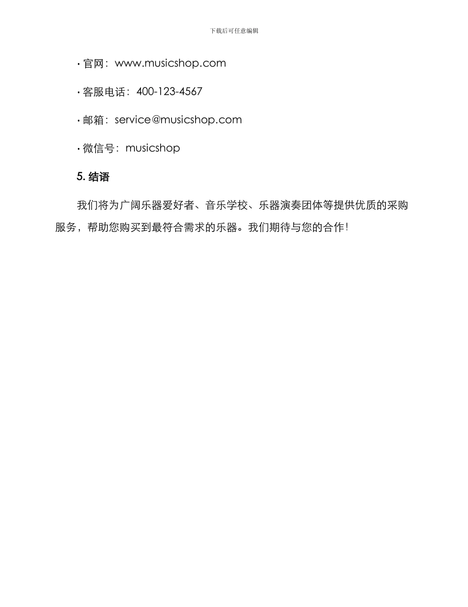 乐器采购服务方案_第3页
