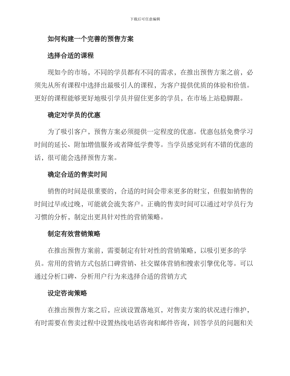 乐器培训机构预售方案_第2页