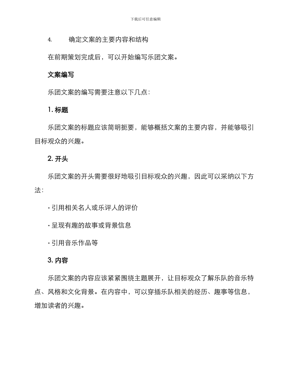 乐团文案策划方案_第2页